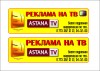 Реклама на ТВ "31 Канал-Актау"