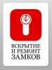 Служба аварийного вскрытия замков двер. ( И.П. ) Березники. Соликамск.