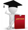 Заказать диплом в Краснодаре