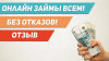 Кредиты без предоплат по всей России