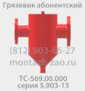 Грязевик ТС-569.00.000-15 Ду 200 Ру 16