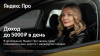 Водитель-Женщина в Яндекс. Такси
