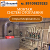 Проектирование и монтаж отопления в Иваново: Сэкономьте на отоплении.