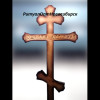 Крест ритуальный