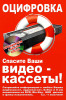 Оцифровка любых кассет в Тольятти и Самаре