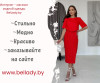 Интернет-магазин женской одежды BelLady.by - модно и недорого