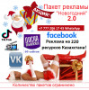 Реклама в Алматы на Новогодние праздники.