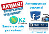 Интернет реклама в Казахстане