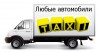 Грузовое такси Грузовичок 655111, грузоперевозки, грузчики, недорого.