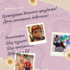 Организация Детских Праздников. Аниматоры и шоу программ На Выезд Киев
