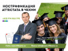 Нострификация аттестата в Чехии с гарантией! Астана