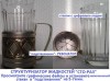 СТО-РАЗ - структуризатор жидких сред