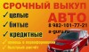 Выкуп автомобилей в Далматово