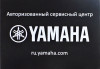 Ремонт YAMAHA, музыкальная техника и звуковое оборудование.