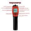 Пирометр GM- 320S бесконтактный термометр