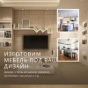 Мебель на заказ Астана