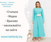 Интернет-магазин женской одежды BelLady
