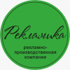 РПК "Рекламика" предлагает услуги по брендированию сувенирной продукци
