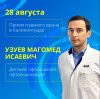 28 августа прием ведущего офтальмолога в Калининграде!