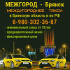 Заказ такси ЗА ГОРОД из Брянска.