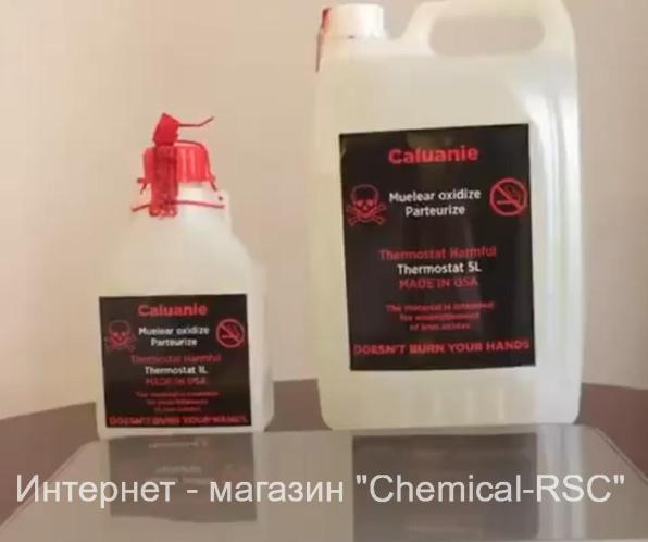 Caluanie Muelear Oxidize