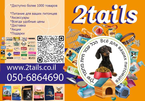 Всё для ваших питомцев