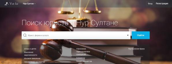 Yur. Юр.кз - сервис по поиску юристов и адвокатов в Казахстане