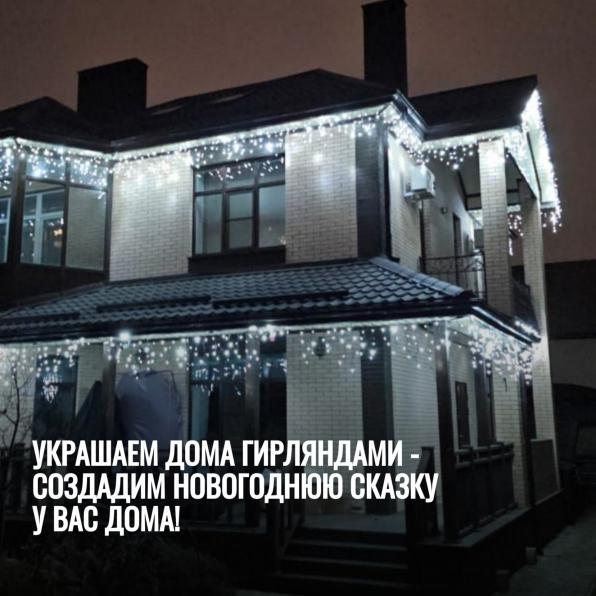 Украшаем дома гирляндами - создадим новогоднюю сказку у Вас дома!