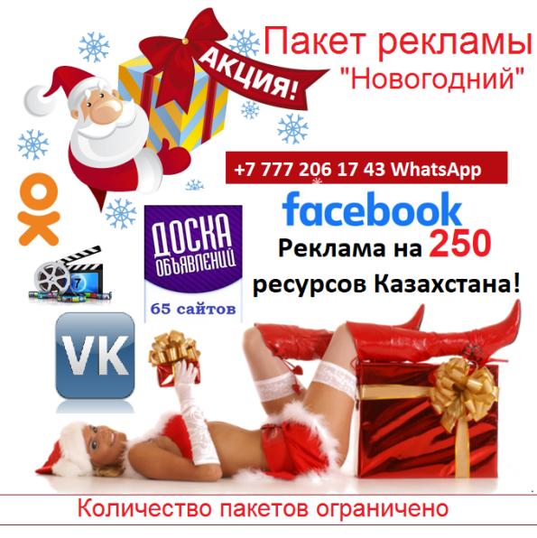 Лучшая реклама перед Новым годом Казахстане