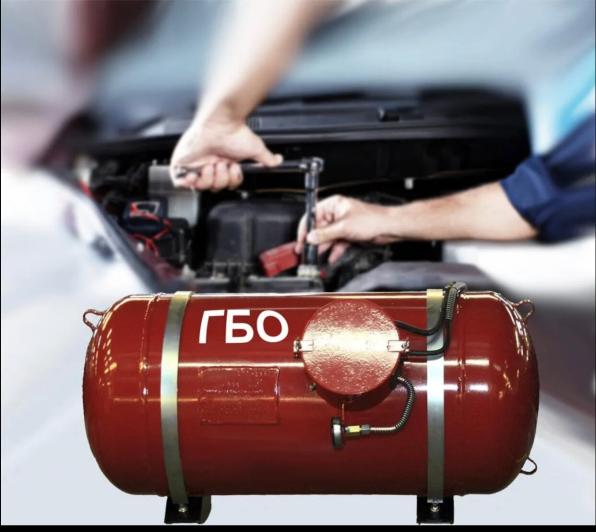 Установка и диагностика ГБО