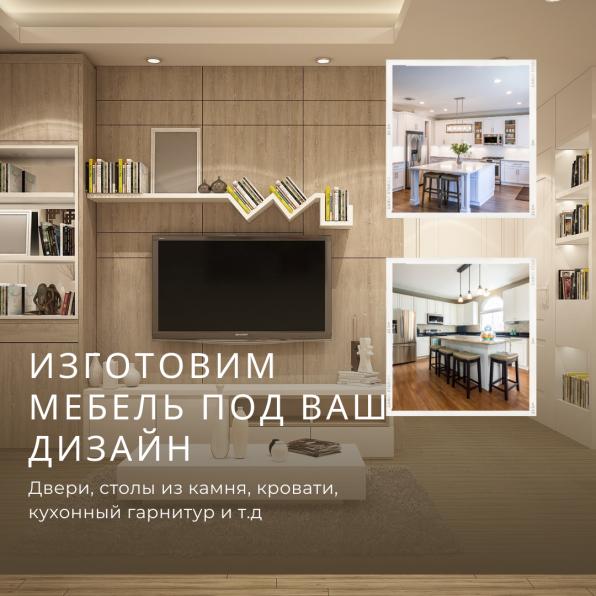 Мебель на заказ Астана Изготовление мебели