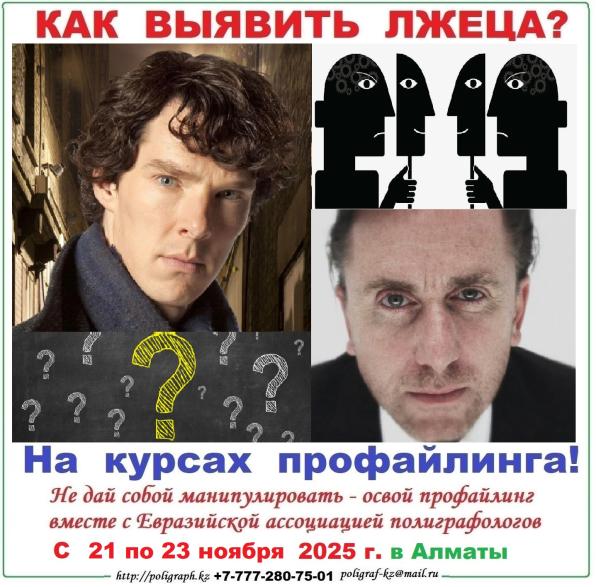 Семинар-тренинг по профайлингу