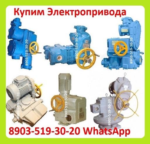 Куплю Электропривода НА, ВА, НБ, ВБ, НВ, ВВ, НГ, ВГ, НД, ВД, ПК, НМ,