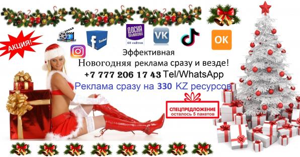 Уникальная Новогодняя реклама в Казахстане