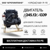 Ремонт двигателя ММЗ Д245.12с-1339 для компрессорных станций