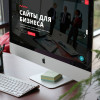 Комплексные решения для бизнеса в интернете