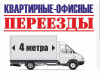Квартирный переезд с грузчиками Гомель