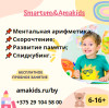Обучение ментальной арифметике в Витебске