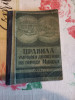 Продаю "Правила уличного движения по городу Минску"