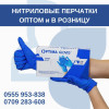Нитриловые перчатки Бишкек