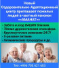 Новый частный пансион Аманат