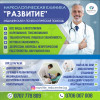 НАРКОЛОГИЧЕСКАЯ КЛИНИКА "РАЗВИТИЕ"