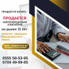 Продается микроредитная компания, на рынке 15 лет