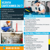 Услуги сантехника 24/7,  Тёплые полы, установка и продажа.