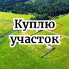 Куплю участок 20-30 соток под строительство складских помещений