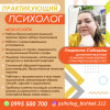 ПРАКТИКУЮЩИЙ ПСИХОЛОГ