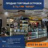 Продаю бутик в ТЦ ГУМ ЧЫНАР, торговый островок