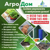АгроДом