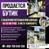 Продается бутик с высоким потенциалом дохода