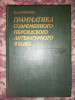 Персидский язык Грамматика